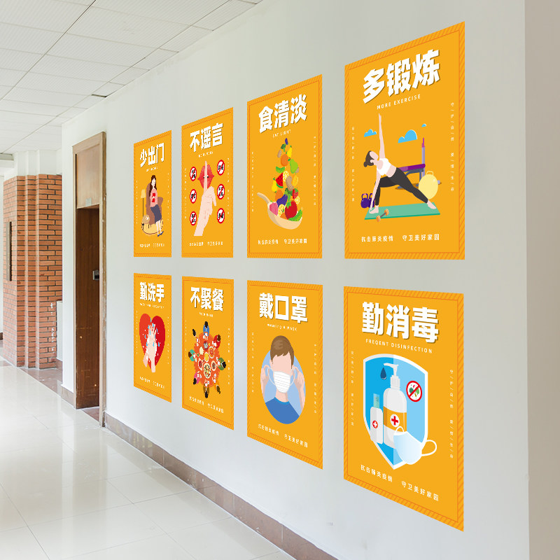 速发开学疫情宣语主题纸贴墙防疫标传幼儿园防控教室布置墙面装饰