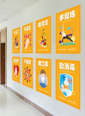 速发开学疫情宣语主题纸贴墙防疫标传幼儿园防控教室布置墙面装饰