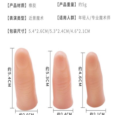 速发假手指套残疾人断套逼真防静电指甲保护套大拇指魔术表演手指