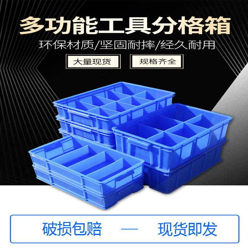 速发长方具塑料盒子五格箱零件收纳盒多格螺丝盒分金工形整理盒周