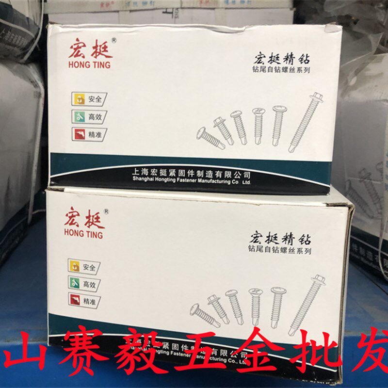 速发宏挺.尾螺丝六角钻尾螺丝燕丝丝彩钢瓦钉自攻自钻尾 5钻5/6.*