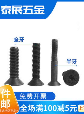 速发牙杯螺丝发黑12.级DI71全平平头螺栓M4角M810沉头内六-螺丝