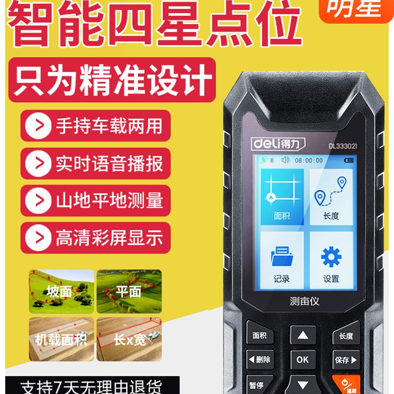 速发测亩仪高精度手pg持s土行面积地亩测量仪免地走车载量田仪器