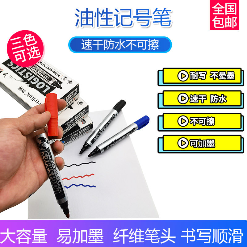 速发易加墨大头笔记号可黑色油性速干不掉色单头笔加箱大容量粗墨
