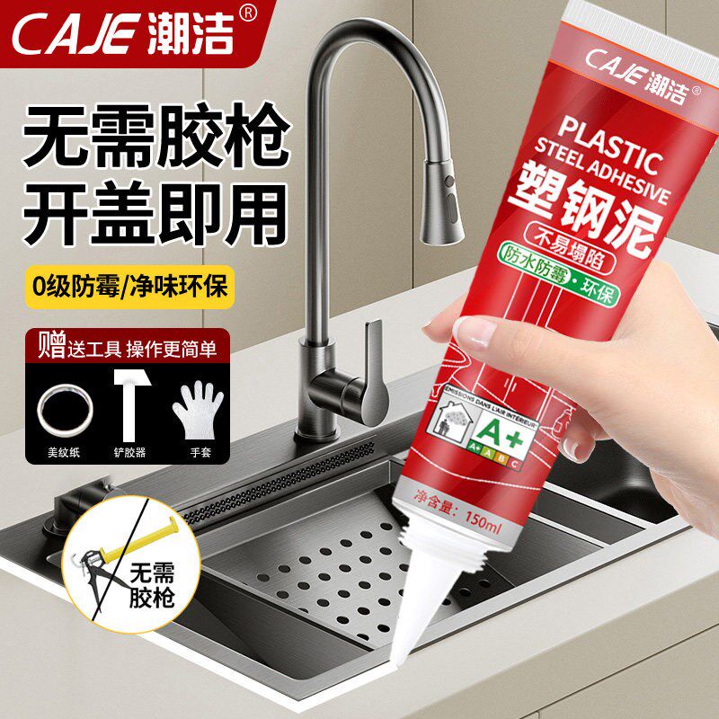 速发潮洁塑钢泥防水防霉厨卫密封池水槽防水封边胶面盆美缝填缝剂