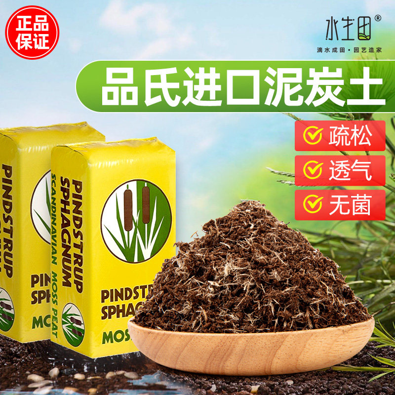 速发花氏泥炭肉多土土专用营养土养品土草炭土通用型纯土壤种植土
