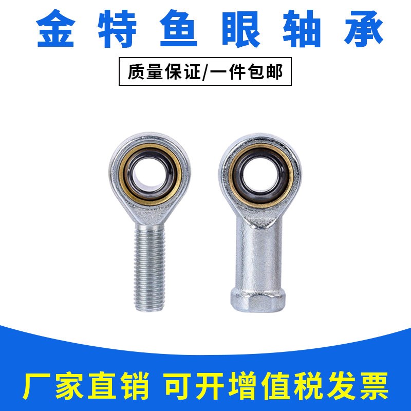 速发鱼眼杆端关节轴承细牙SI10T/K SI12 SI14 SI16 SI20 SI0T/K气