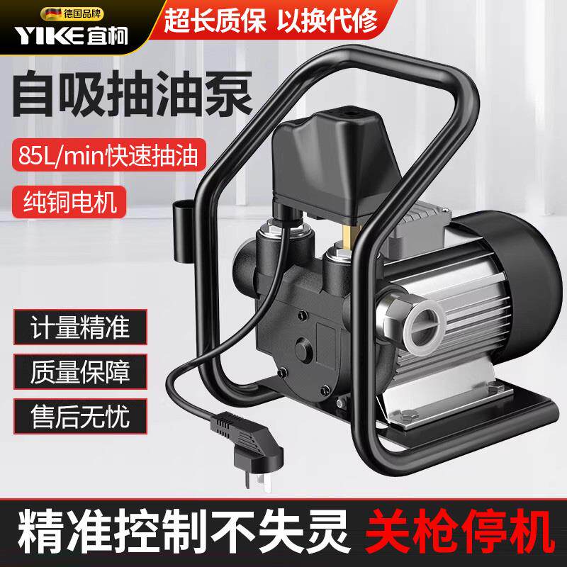 现货宜柯电动抽油泵12V24V220V柴油自动启停大流X量计量加油泵