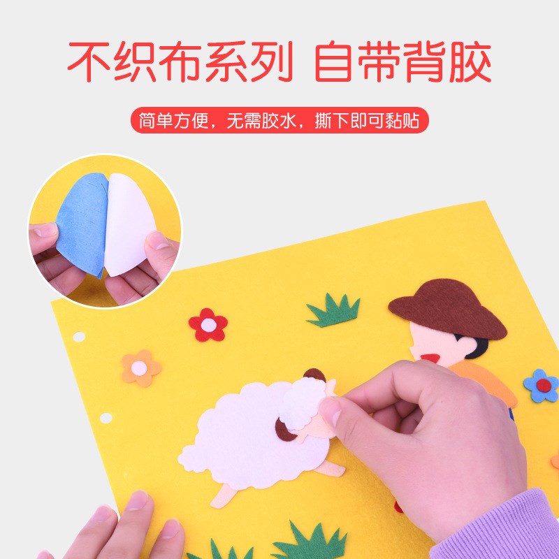 速发国庆节自制故事绘本手工包料材幼爱园不织布亲子红色儿国