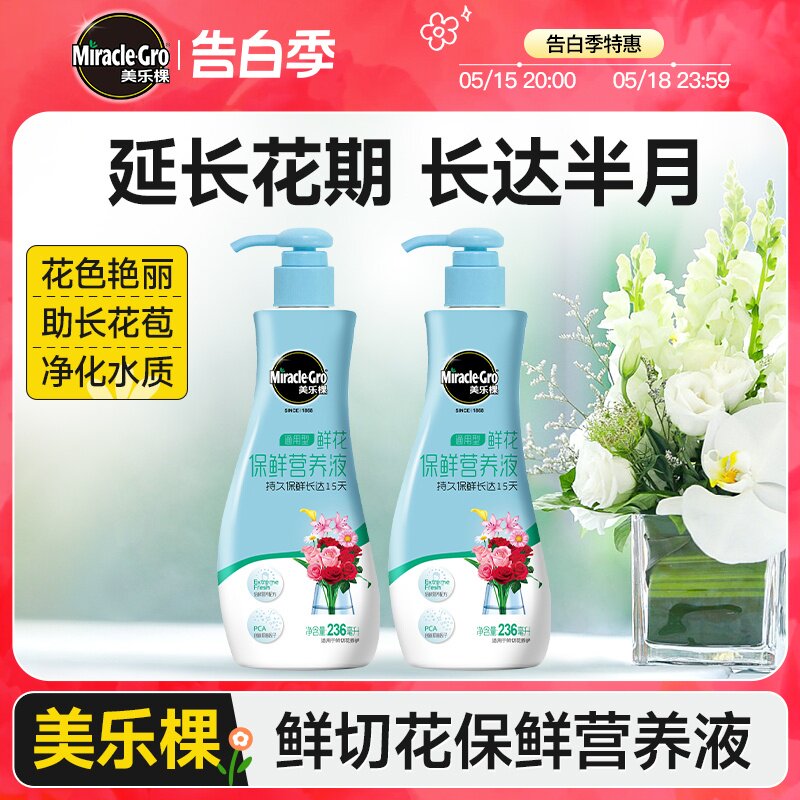 速发棵保鲜剂玫瑰百合花用鲜切通保鲜营养液插花养花家用