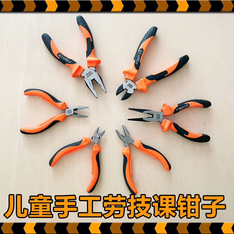 速发小斜生手工劳技课钢丝钳子尖嘴钳学口钳中幼学儿园木工老虎钳