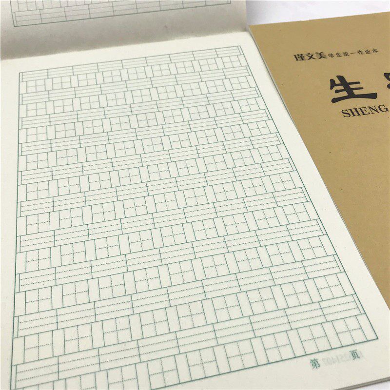 速发16k 10行格 双面牛皮生字本 小学生全国统一拼音田字格本 拼