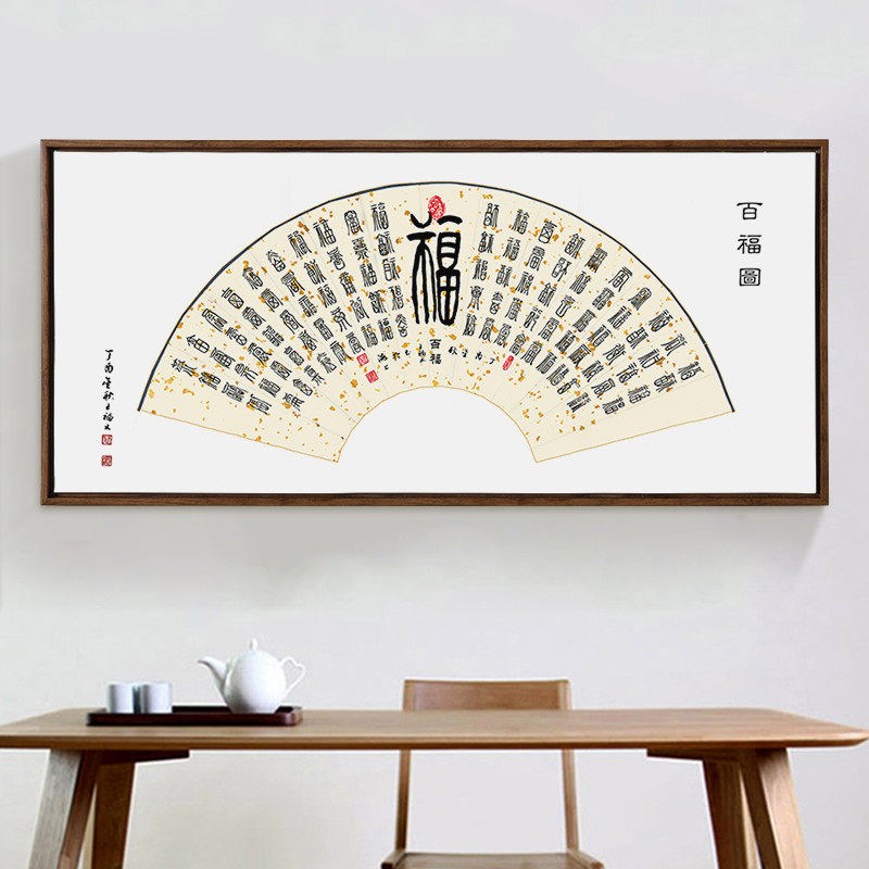 速发新中式装饰画卧室画床头挂画扇形书房办公室字画客厅沙发背景