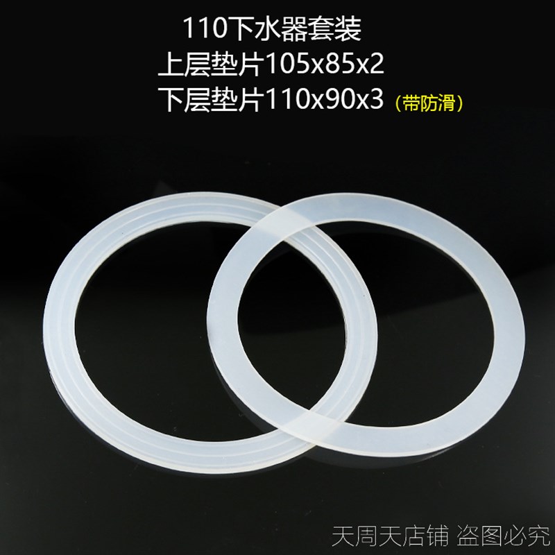 速发硅槽配件圈房提笼下水器螺纹垫厨封密/圈110下水密封垫片