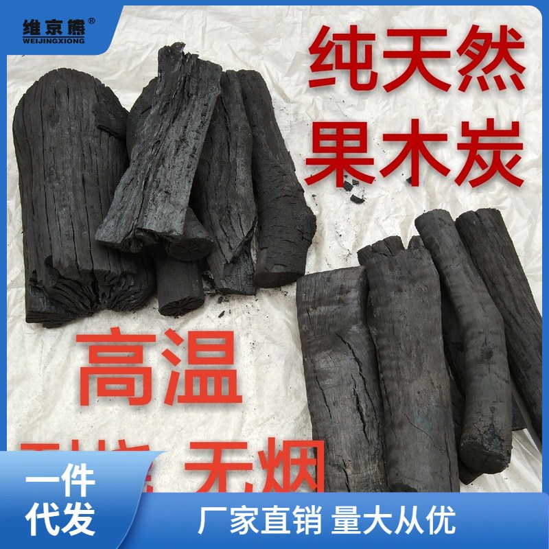速发烧烤碳家1果木碳炭户外火锅烤肉碳室内取暖荔枝木炭用0王小