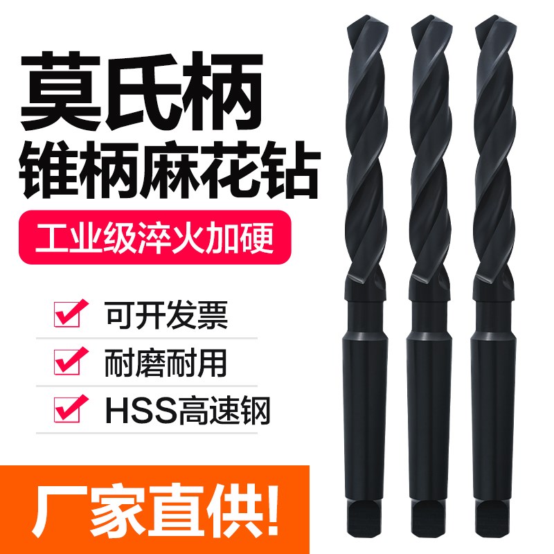 速发莫氏锥头麻花钻头车床高硬度度铁锥钻钻柄高强度打孔钢铁转头