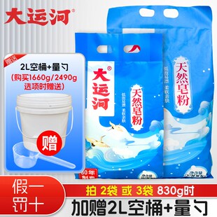 速发大运河粉粉超强去污洗衣留实惠家用去油除渍皂皂粉香