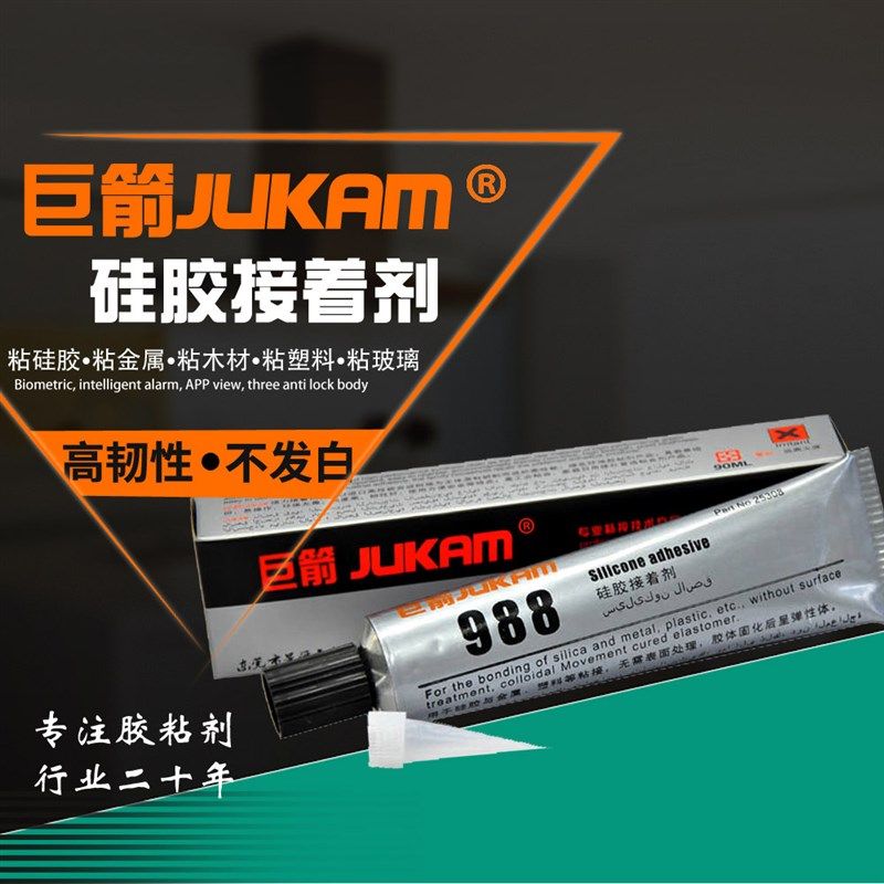 速发厂家JU胶巨箭88矽K粘PP白不返(高弹性级)