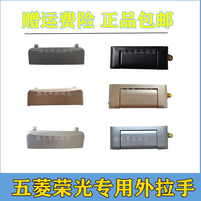 速发适用五菱荣光6407车门外拉手中门外开手前门拉手全铁把手扣手