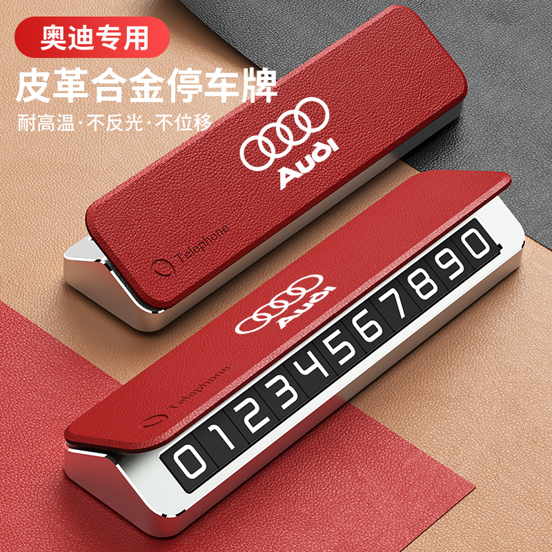 速发A4L临6LQ5LQQ28A7Q6Q7Q8ALq4汽车A时停车号码牌挪