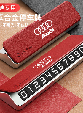 速发A4L临6LQ5LQQ28A7Q6Q7Q8ALq4汽车A时停车号码牌挪