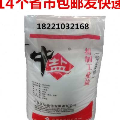 速发厂水工业盐精制细盐氯化钠 锅炉家处理软盐盐 融雪剂 雪景化5