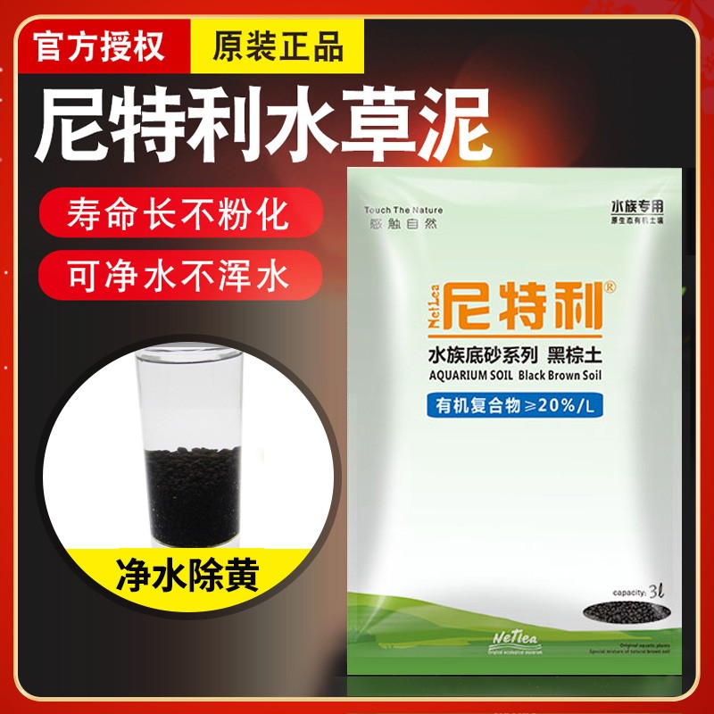 速发尼特缸水草泥L底沙水草开缸鱼黑造景种草陶粒砂利粽土种植土