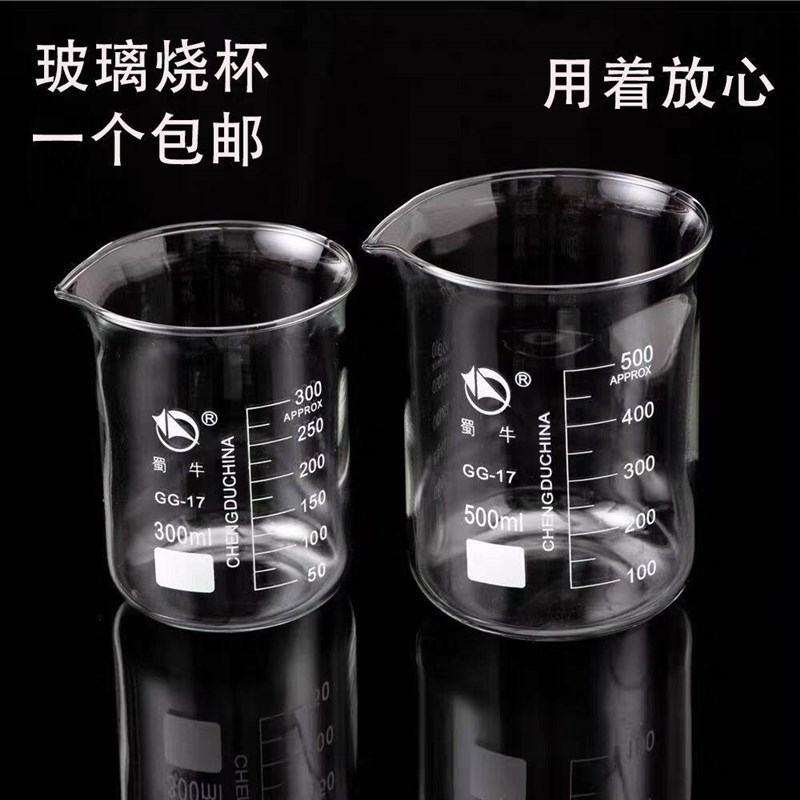 速发蜀牛烧杯带刻度搅拌棒耐高温玻璃烧杯50/100/250/500/1000器