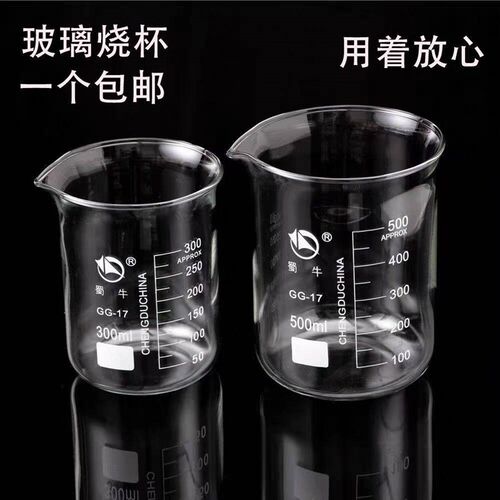 速发蜀牛烧杯带刻度搅拌棒耐高温玻璃烧杯50/100/250/500/1000器