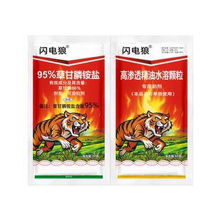 95%高含量草甘膦铵盐粉剂除草剂烂根死苗果园茶园牛筋草狗尾巴草