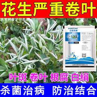 花生卷叶药花生病毒病杀菌剂黄叶缩叶花叶小叶病毒农用吗呱乙酸铜