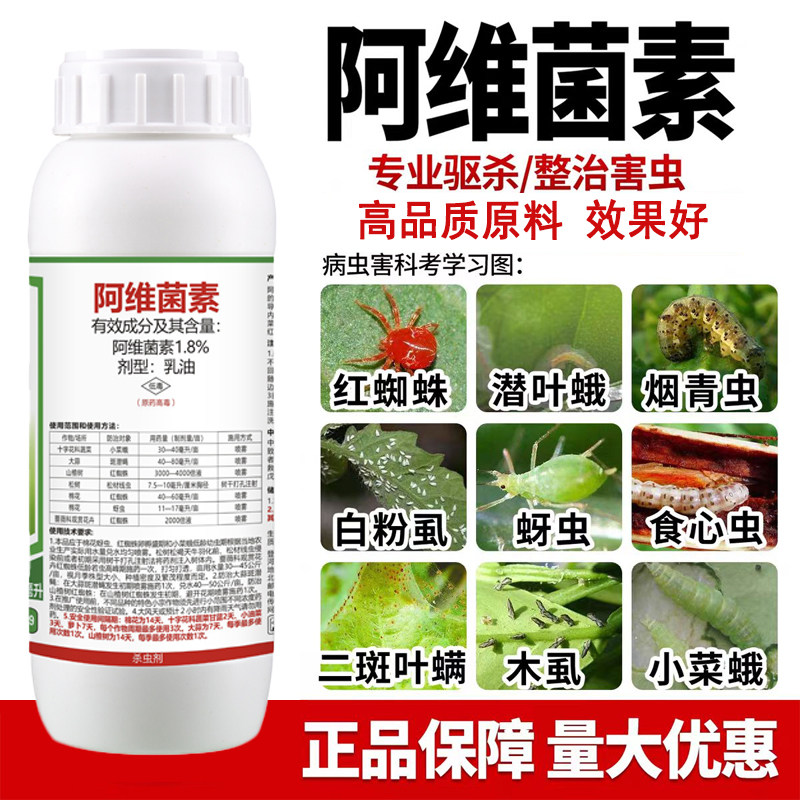阿维菌素杀虫剂红蜘蛛杀虫花卉植物蔬菜月季花多肉虫卵双杀花药