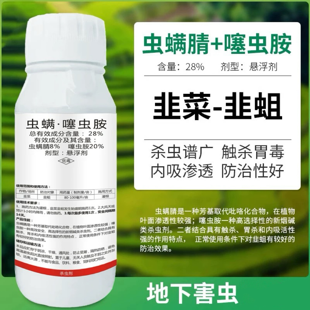 28%虫螨噻虫胺地下害虫杀虫