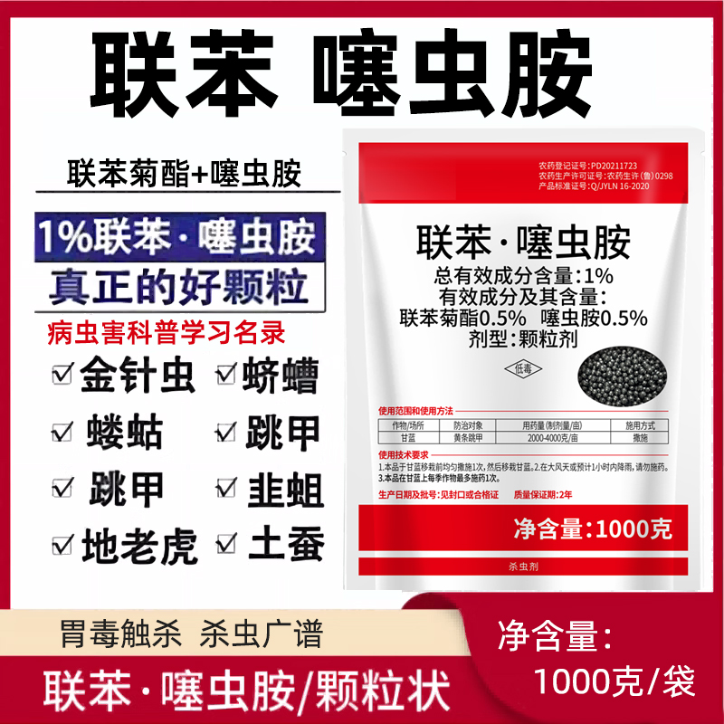 联苯噻虫胺颗粒剂韭蛆蛴螬