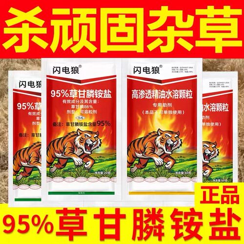 95草甘膦铵盐除草剂烂根死苗果园