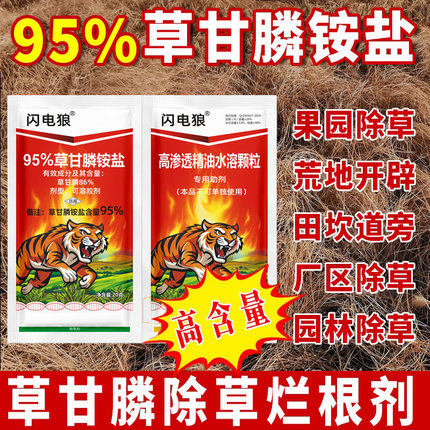 95%草甘膦铵盐除草烂根剂高含量除草剂正品官方旗舰店厂家直销