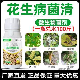 花生杀菌药黄叶烂根死苗黑斑病根腐病花生病害杀菌剂花生病菌清