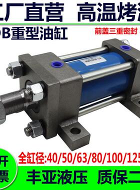 HOB重型液压缸HOB40/50/63/80/100/125X50X100LA前后双侧脚座油缸