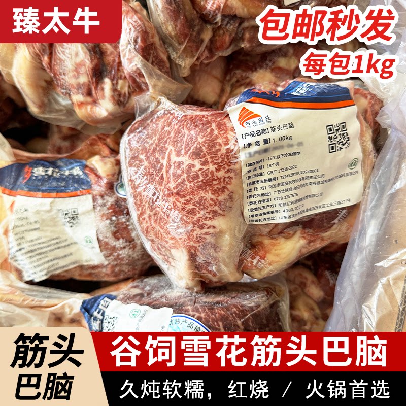 国产和牛谷饲雪花筋头巴脑1kg/包