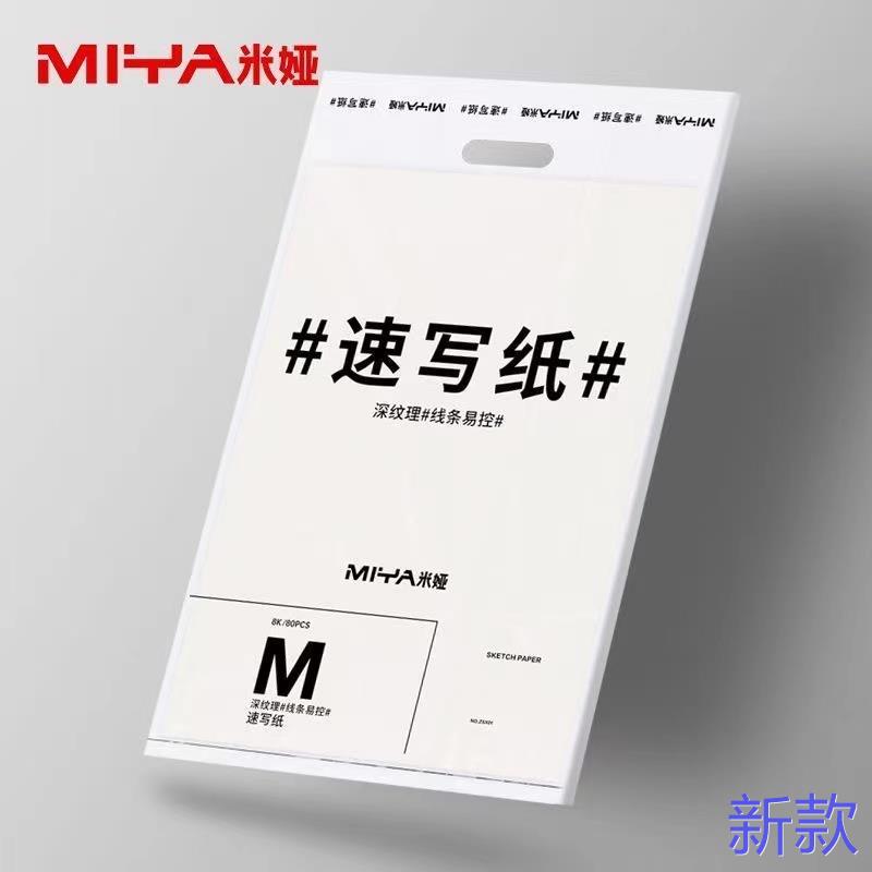 米娅速写纸8k绘画白纸8美术开艺考生速写铅画纸素描纸画画手新款