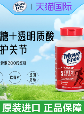 美国Move Free/益节MSM氨糖软骨素维骨力保护关节营养红瓶骨胶原