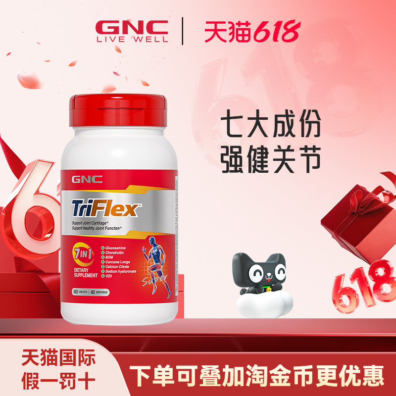 GNC健安喜美国七合一加钙优骨力氨基葡萄糖软骨素运动关节片160片