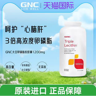 健安喜GNC三重浓缩大豆卵磷脂迷你软胶囊1200mg360粒心乳化脂肪