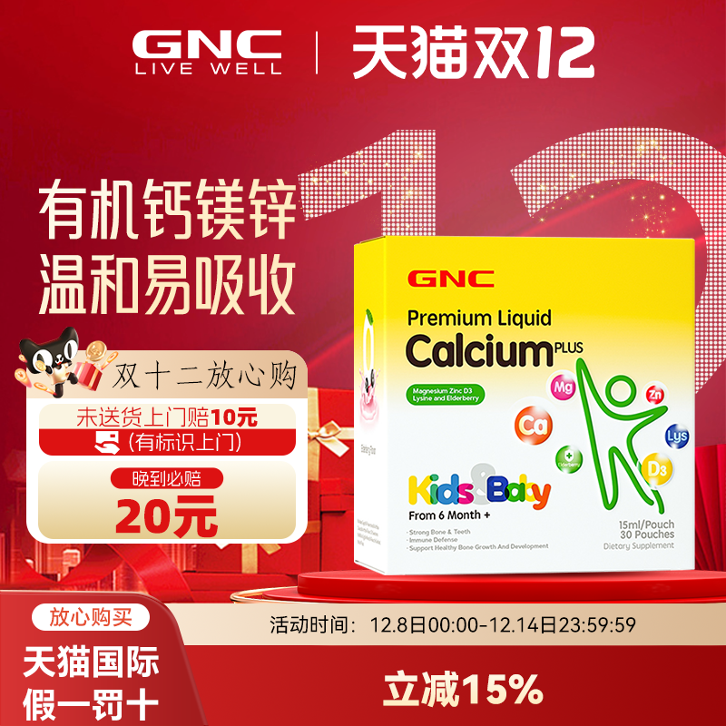 GNC每日营养包宝宝补锌藻油