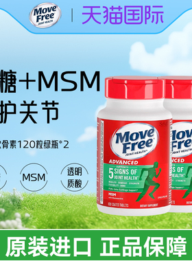 2瓶*美国Move Free绿瓶氨糖氨基葡萄糖MSM软骨素关节营养120粒