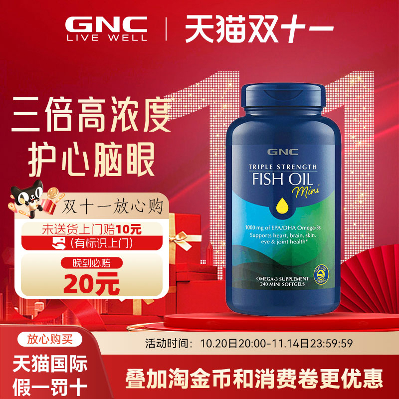 健安喜GNC三倍功效omega纯净深海迷你鱼油240粒肠溶胶囊心脑血管