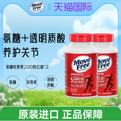 美国氨糖软骨素MoveFree/益节