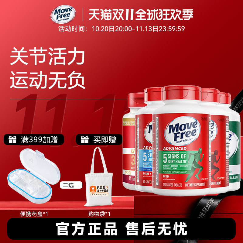 美国进口MoveFree维骨力氨糖葡萄糖软骨素钙绿瓶MSM120粒旗舰店