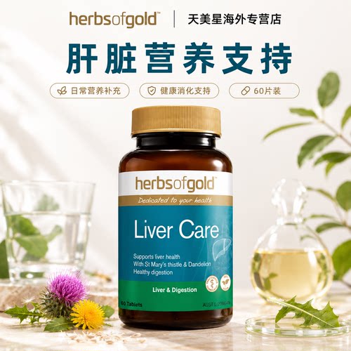 herbsofgold奶蓟草护肝片60粒