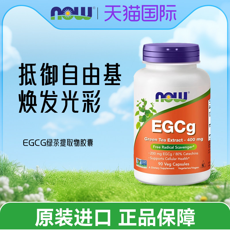 NOWfoods诺奥EGCg绿茶提取物儿茶素茶多酚胶囊精华400mg90粒代谢,保健食品/膳食营养补充食品,茶多酚/茶族,淘宝优惠券,粉丝福利购,淘宝优惠卷